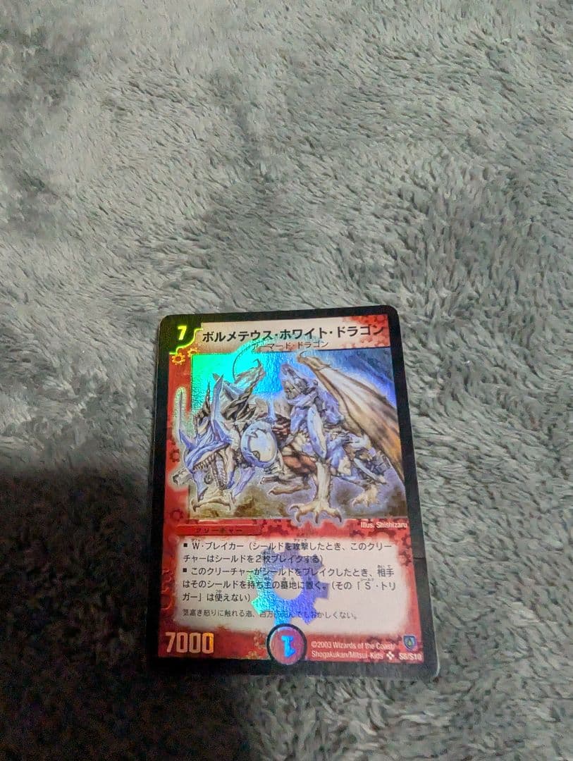 【初期】ボルメテウスホワイトドラゴン