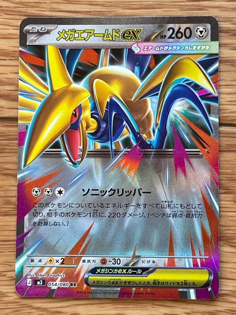 ふ*様 超希少！メガエアームドex RR文字ホロズレエラーカード