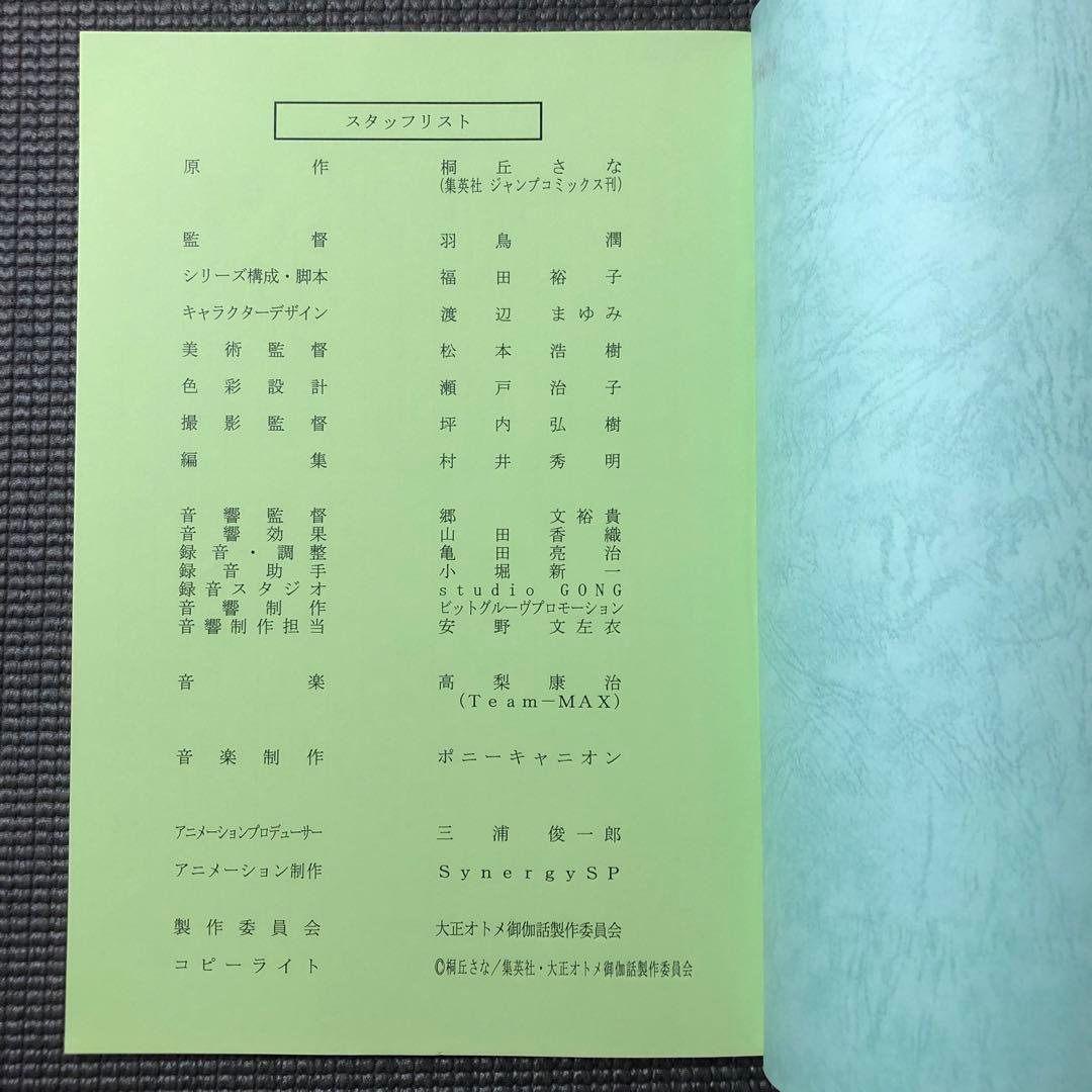 大正オトメ御伽話 最終話 アニメ台本 大正処女御伽話 昭和オトメ御伽話