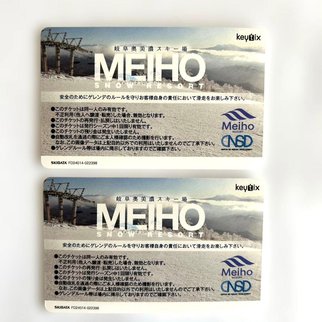 めいほうスキー場 1日リフト券2枚(引換不要) - メルカリ