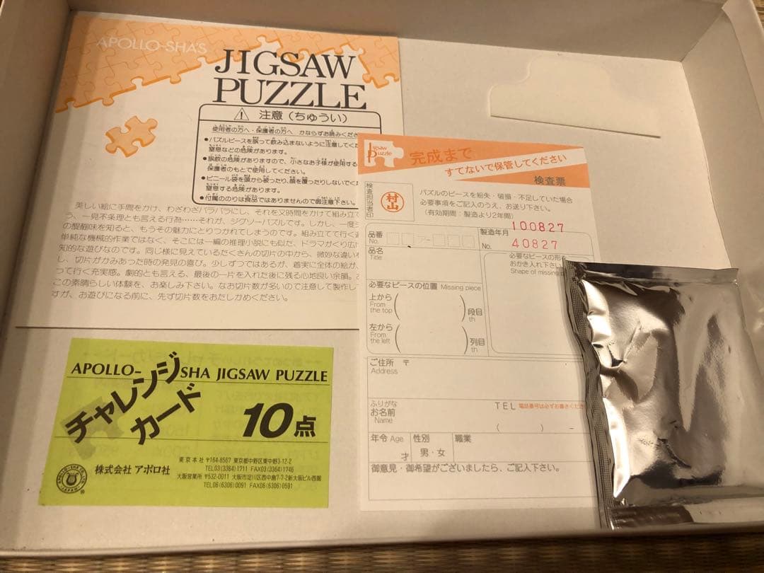 廃盤⭐️激レア　SNOOPYジグソーパズル　スクールバス　1000ピース