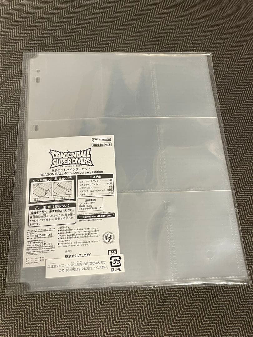 ドラゴンボールスーパーダイバーズ40th 9ポケットバインダー リフィル