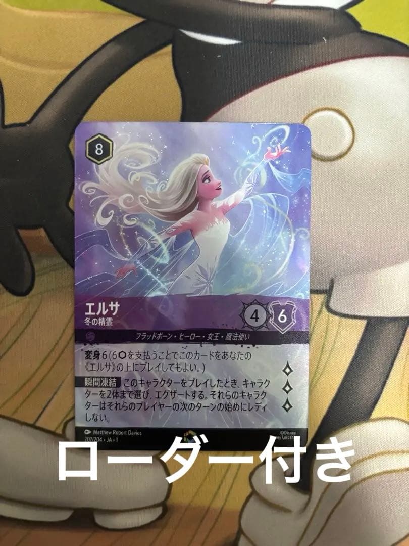 ロルカナ　エルサ　エンチャンテッドカード　ローダー付き エルサ 冬の精霊【ロルカナお買得価格通販：CBトレコロ】