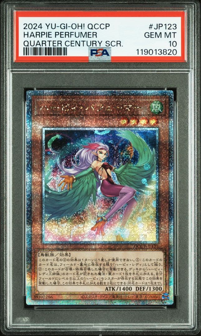 鑑定品 PSA10 極美品 最安値 世界11枚 ハーピィ・パフューマー 25th