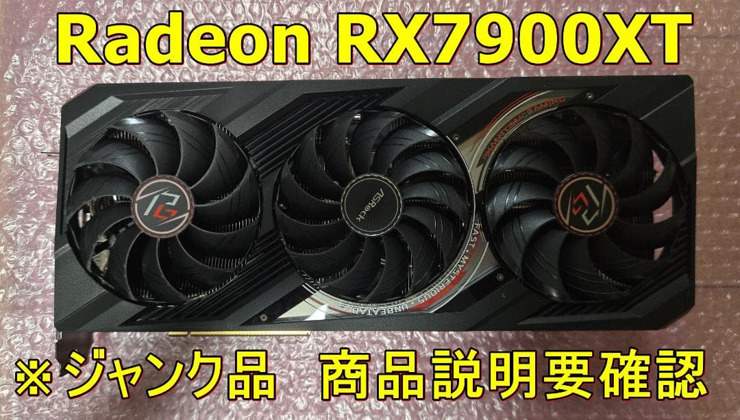 ASRock Radeon RX7900XT 【ジャンク品】 Radeon RX7900XT 20G | ASRock(アスロック) Radeon RX 7900 XT 搭載