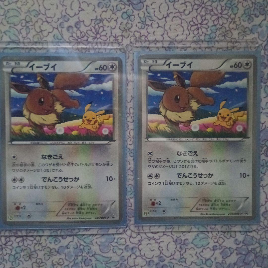 ポケモンカード イーブイ セブンイレブン プロモ 2枚セット ピカチュウ