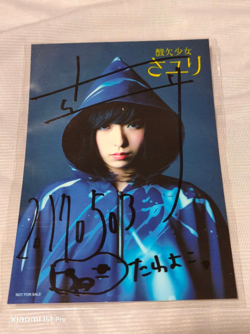 酸欠少女さユり 直筆サイン入り ブロマイド 9枚