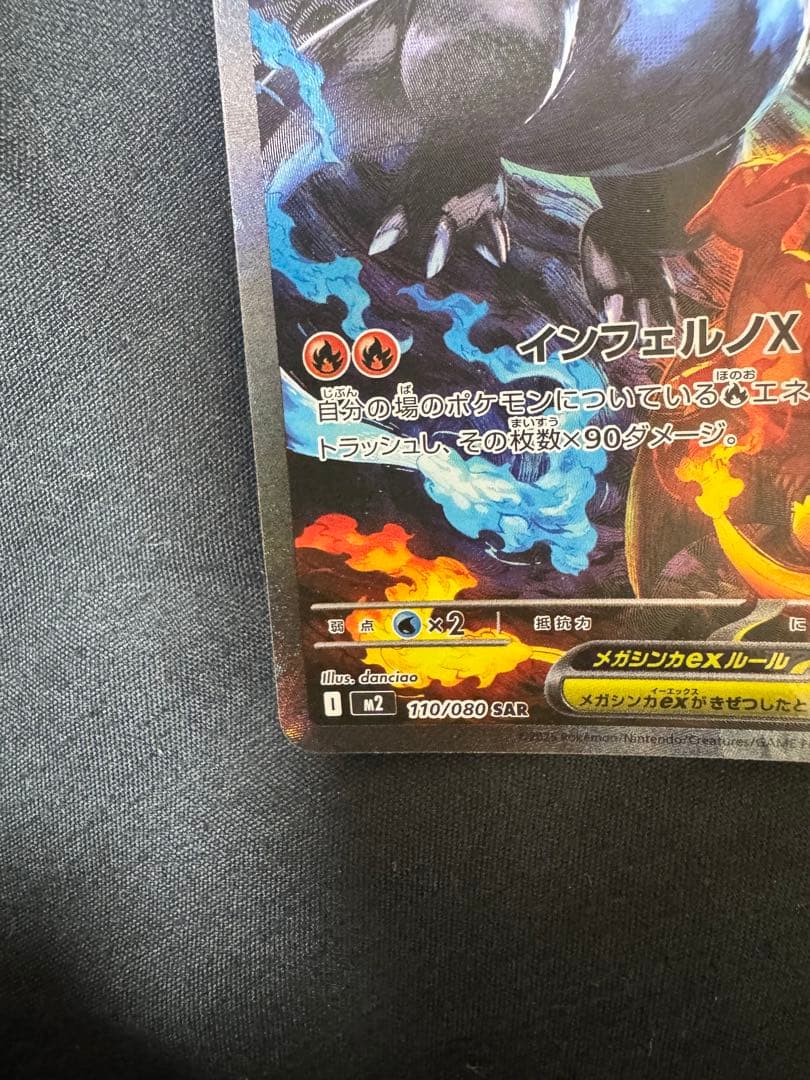 ス*ク様 メガリザードンX ex sar