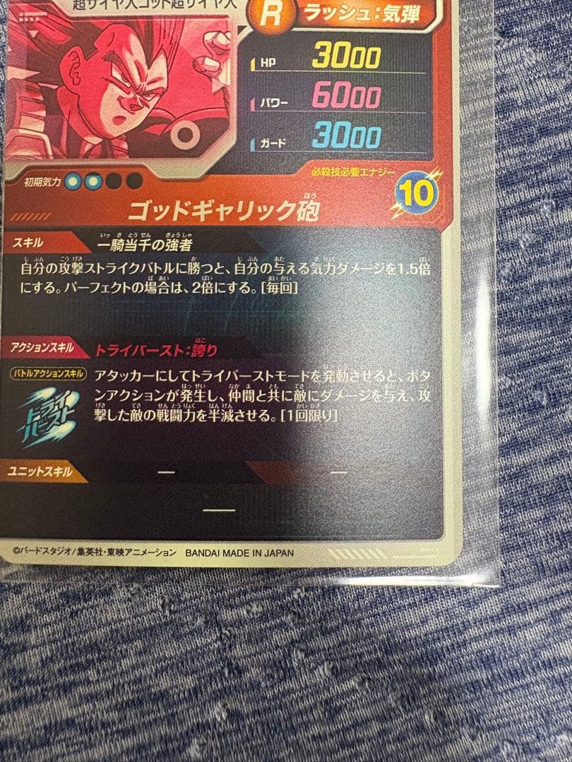 ドラゴンボールダイバーズ sdv1-010 ベジータ パラレル GDR