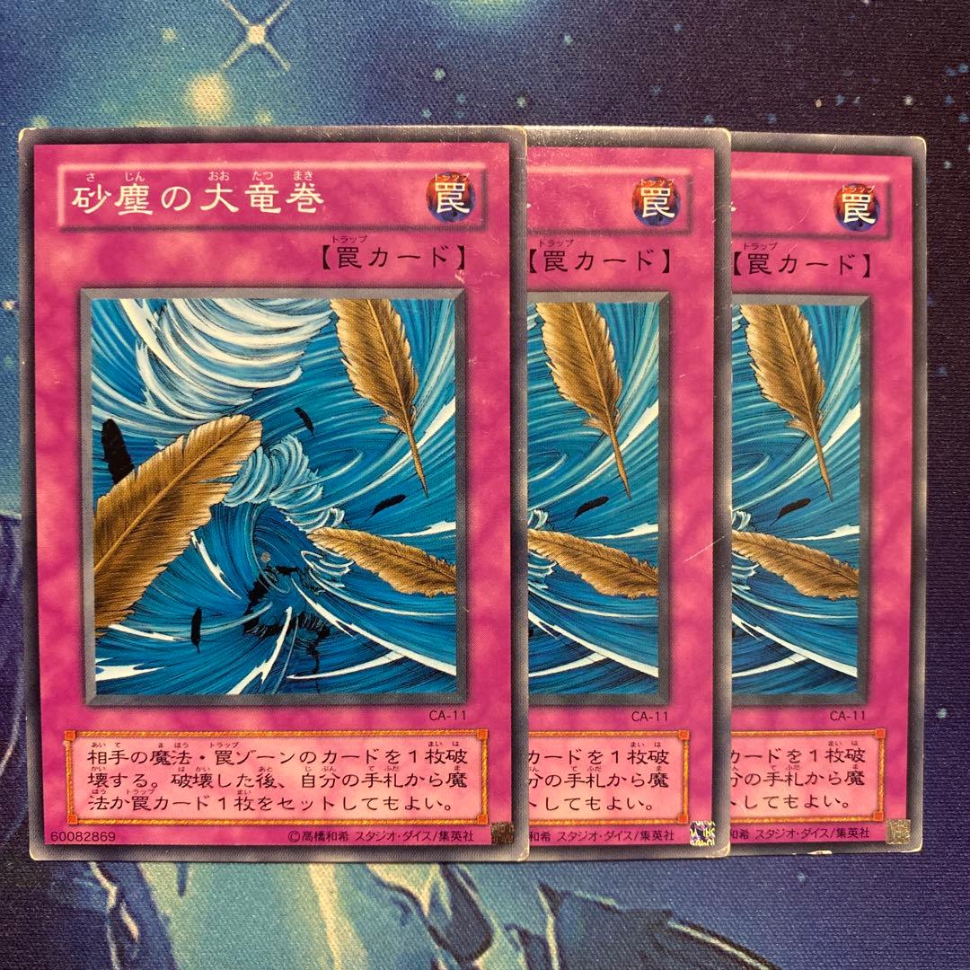 砂塵の大竜巻 CA 2期 ノーマル - メルカリ