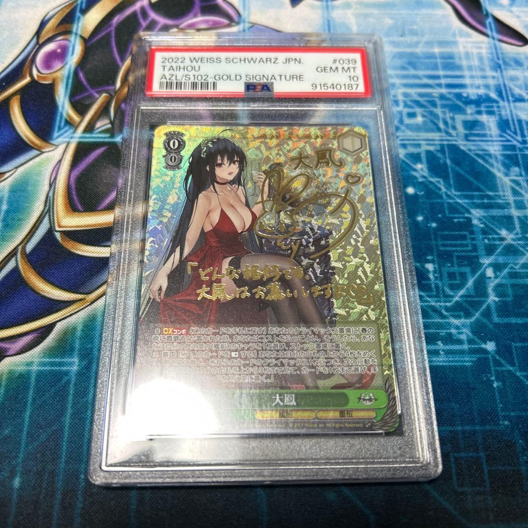 ヴァイス PSA10 大鳳 SP アズールレーン サイン 悠木碧 PSA