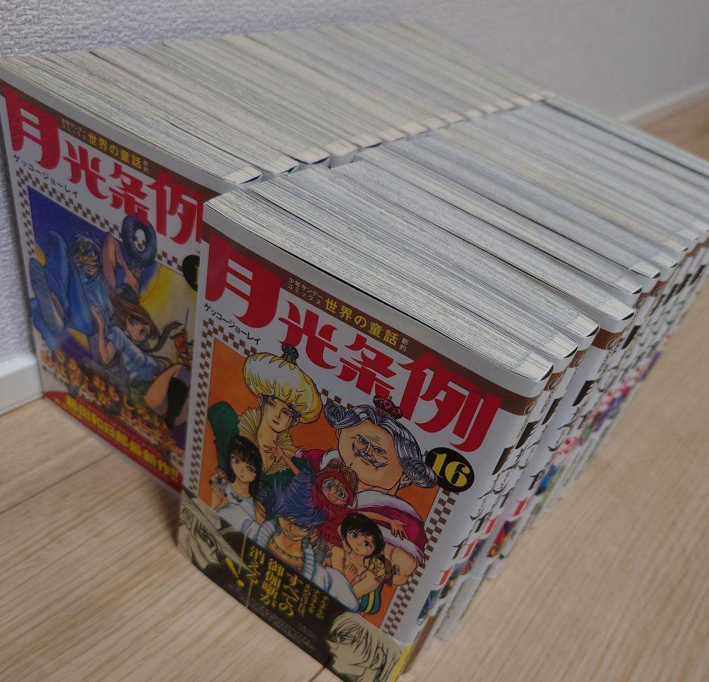 全巻初版】双亡亭壊すべし（全25巻）、月光条例 （全29巻）全巻セット