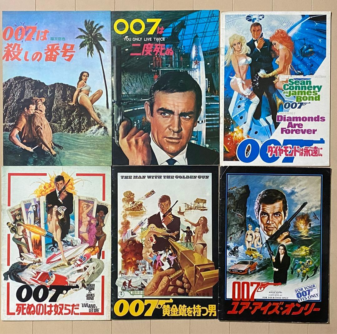 希少「007は殺しの番号」含007シリーズ映画パンフレット6冊☆ショーン