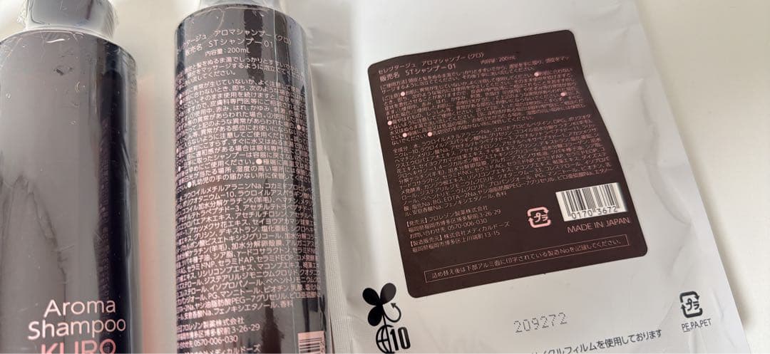 新品 未開封 セレクタージュ アロマシャンプー kuro クロ 5つセット