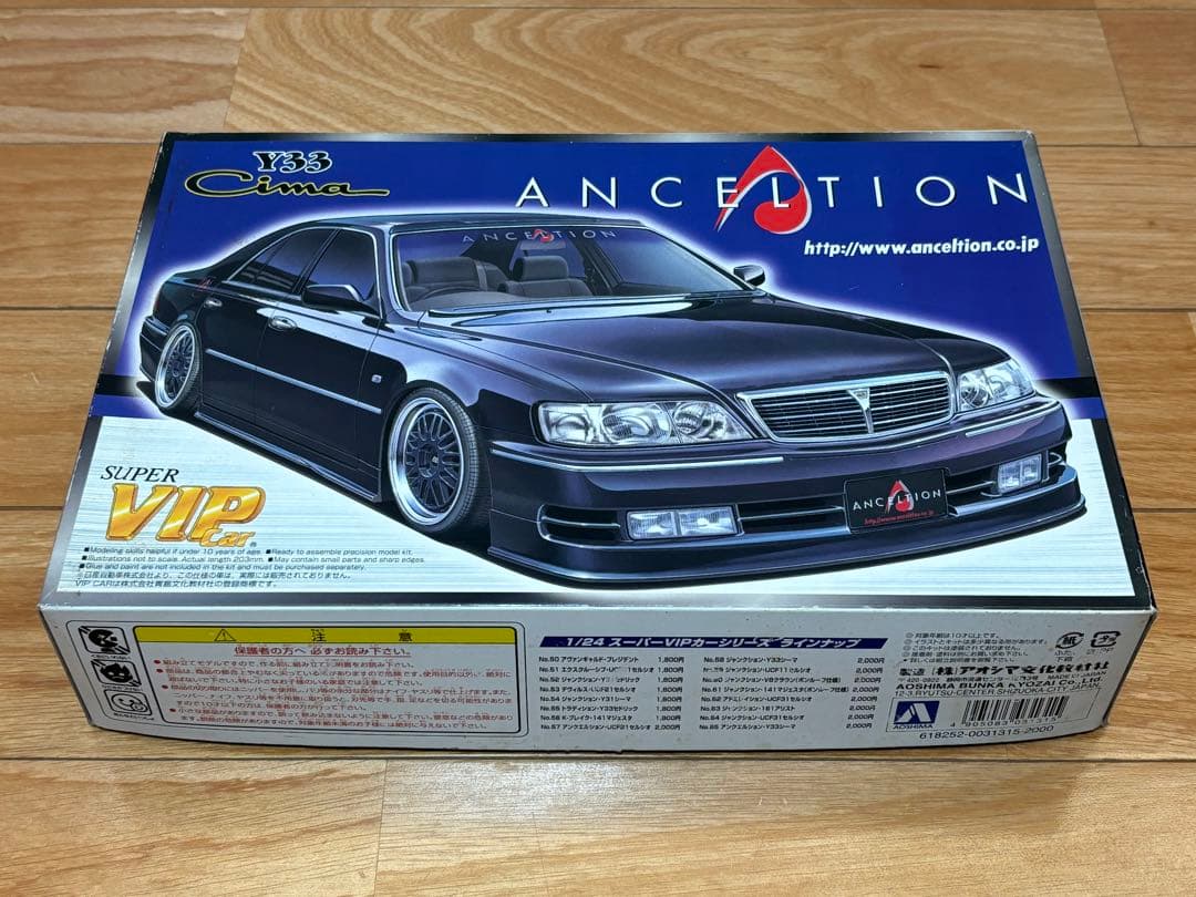 アオシマ 1/24 アンクエルション Y33 シーマ VIPカー 未組立 - メルカリ