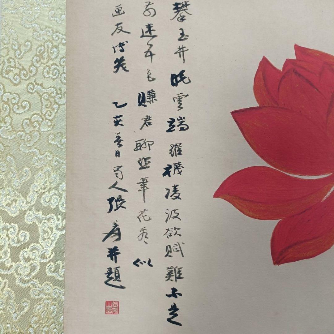 張大千 花卉画 掛け軸 中堂 五彩蓮花図 中国画 サイズ：70×173cm