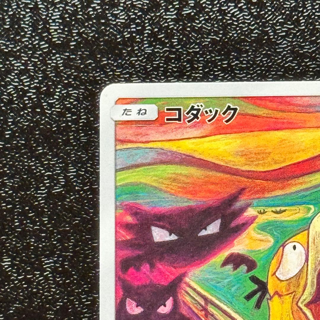 ポケモンカード コダック ムンク展 プロモ