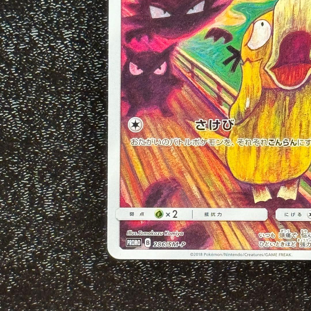 ポケモンカード コダック ムンク展 プロモ