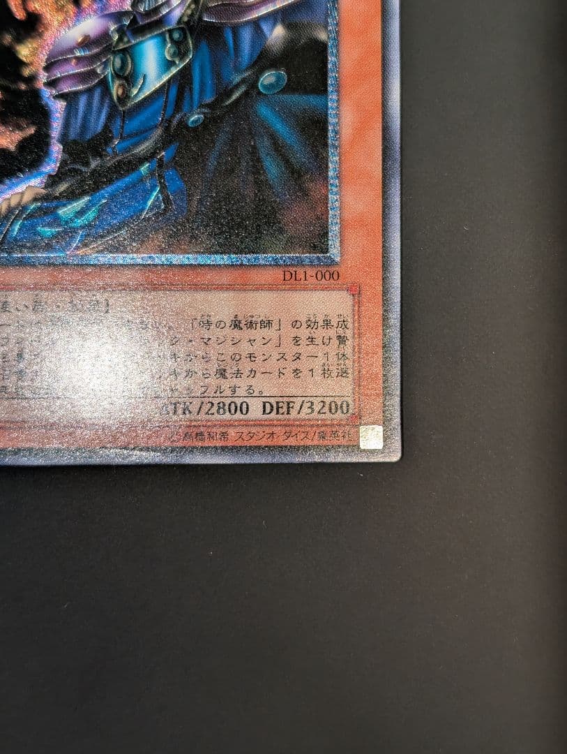 遊戯王　黒衣の大賢者　レリーフ　アルティメットレア