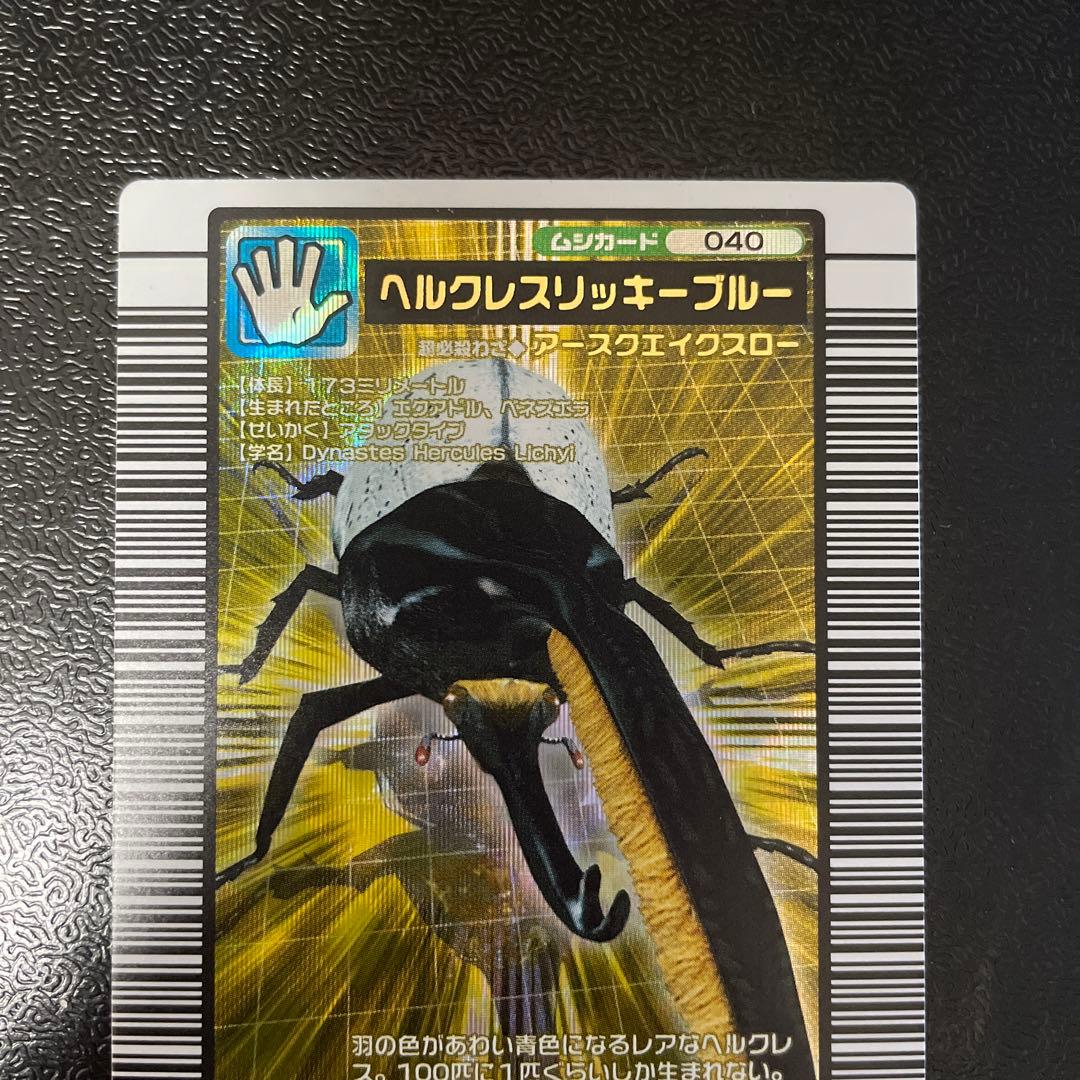状態良】ムシキング ヘルクレスリッキーブルー 2005 ファースト 金