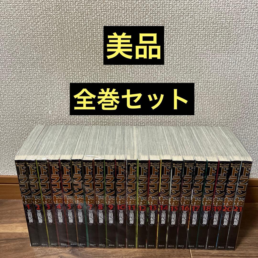 美品　ドラゴン桜　全巻セット　初版多数 ドラゴン桜 漫画全巻セット な - メルカリ