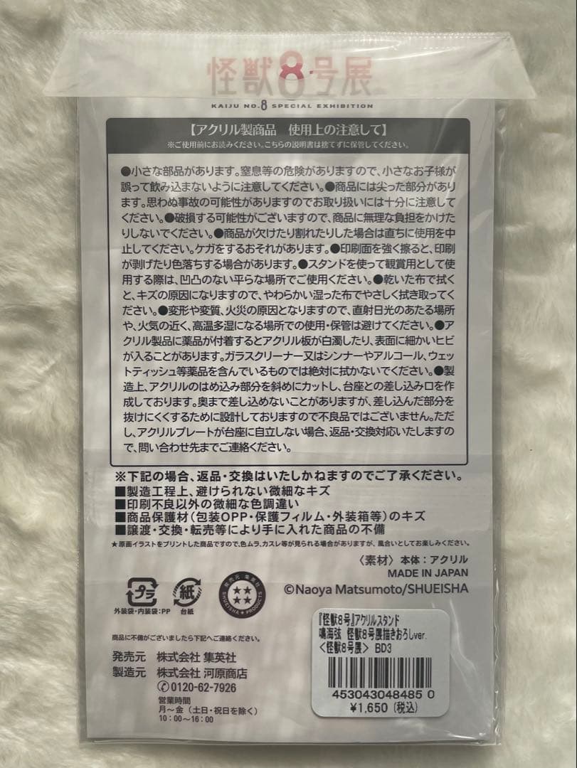 【特価】怪獣8号 鳴海弦 おねむたん アクスタ ステッカー まとめ売り 12点