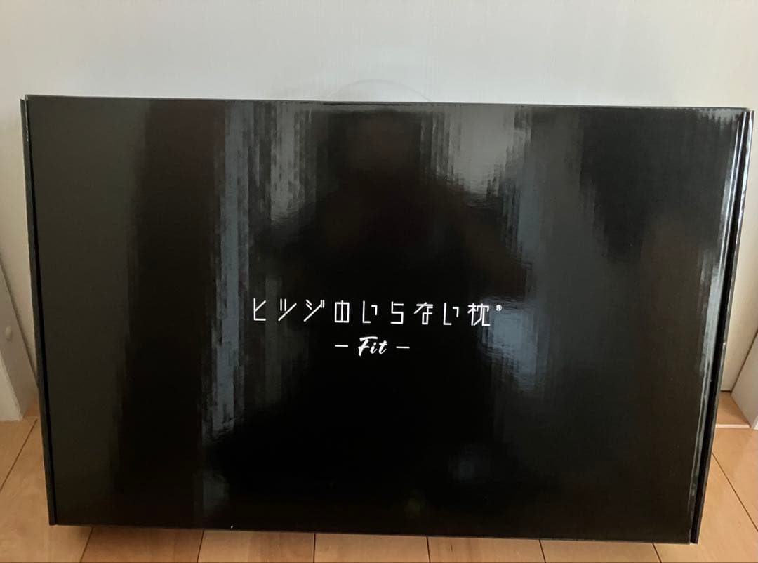 ヒツジのいらない枕 -Fit- ブラック 【テンセル枕カバー（ホワイト）付き】