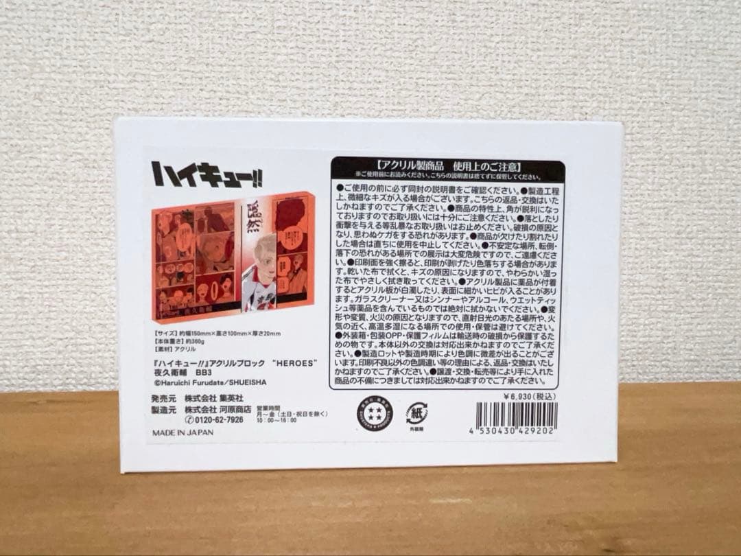 ハイキュー!! アクリルブロック　バースデー　夜久衛輔