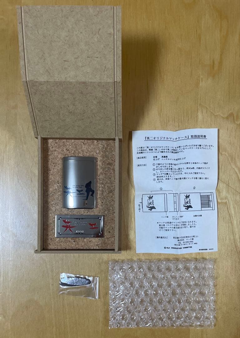 長渕剛 主演あ映画『英二』オリジナルマッチケース 未使用品