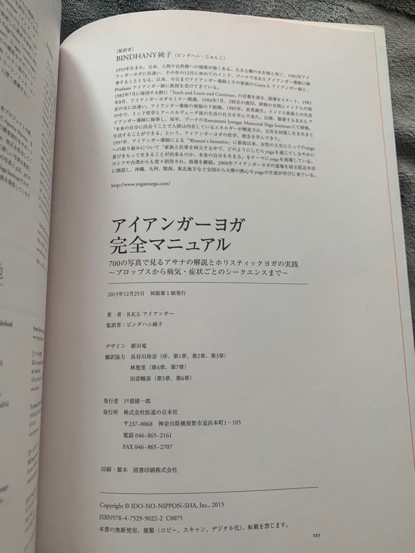 アイアンガーヨガ 完全マニュアル - メルカリ
