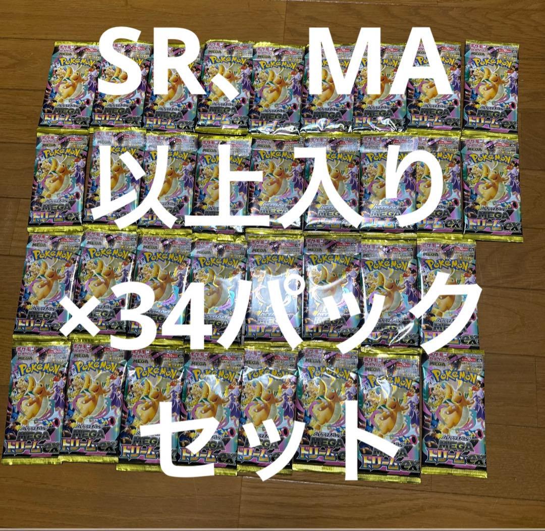 メガドリーム ex 34パックセット ポケモン カードゲーム MEGAドリーム ex』の当たりカード | 価格ランキング |封入率 | 相場情報