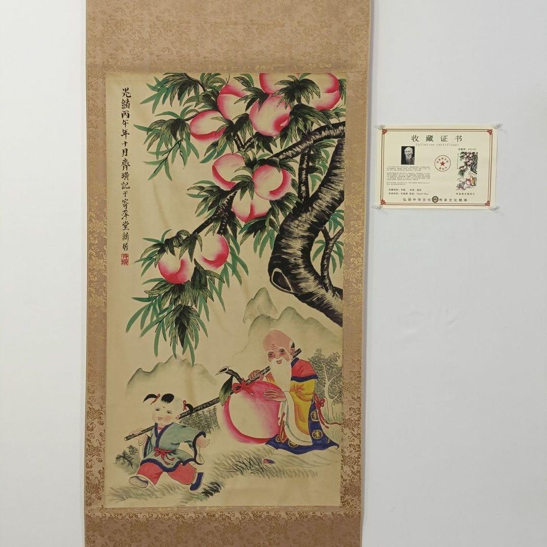 齐白石 祝寿图 中堂画 掛軸 証書付き 防偽ラベル 長寿祈願 中国画