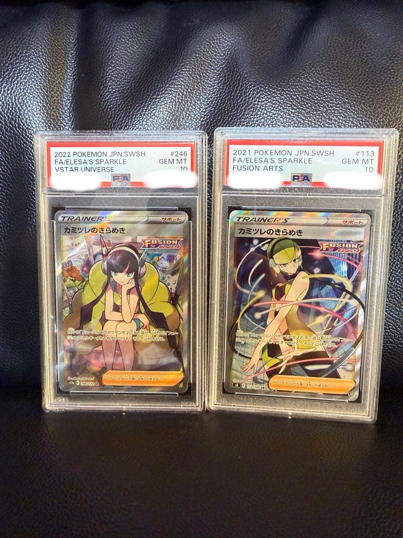 カミツレのきらめき sr psa10 2枚セット - メルカリ