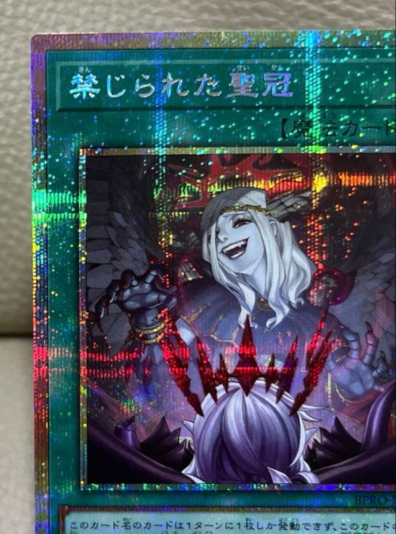 遊戯王　禁じられた聖冠　プリズマティックシークレット