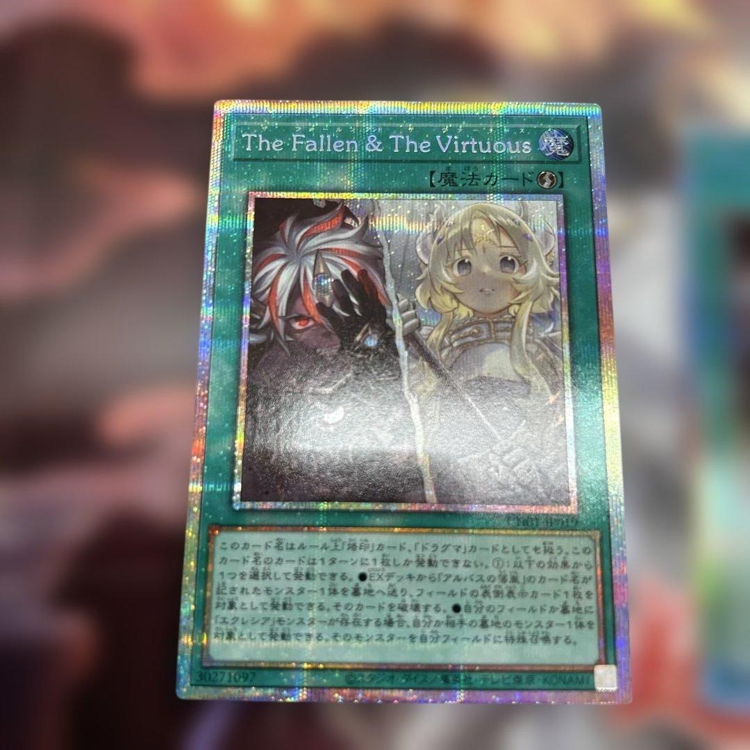遊戯王　The Fallen &The Virtuous　プリズマ2枚
