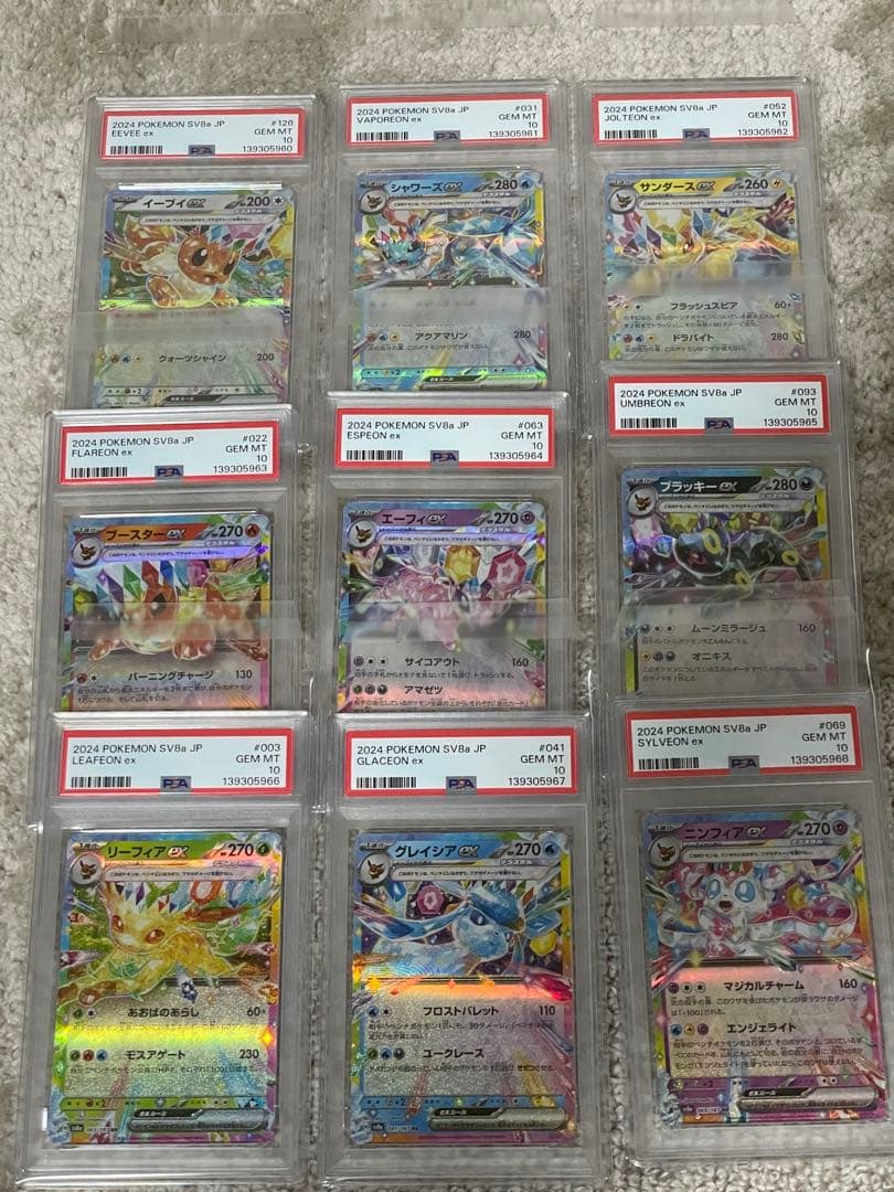 PSA10 ブイズ RR テラスタルフェス 9連番 ブイズ10連番 PSA10 図鑑ナンバー順 テラスタルフェスex ブイズSAR