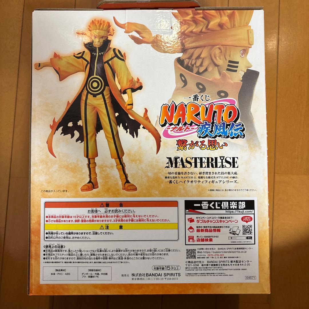 うずまきナルト　一番くじ