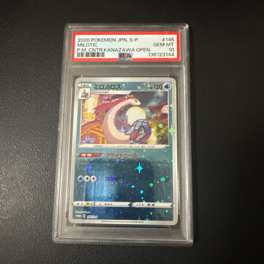 2020 ミロカロス #145 PSA10 ミロカロス 145/S-P｜ポケカシングルカード通販｜Cloveストア