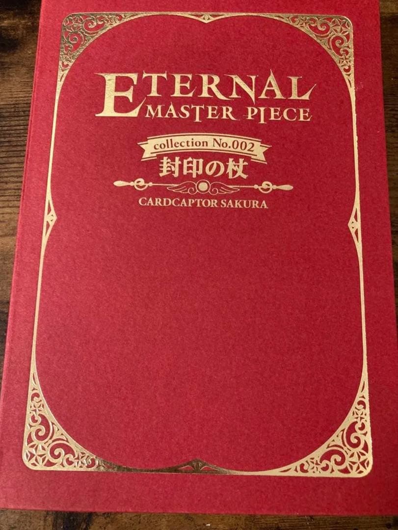 カードキャプターさくら eternal master piece 封印の杖 Cardcaptor Sakura🌸 ETERNAL MASTER PIECE カードキャプターさくら