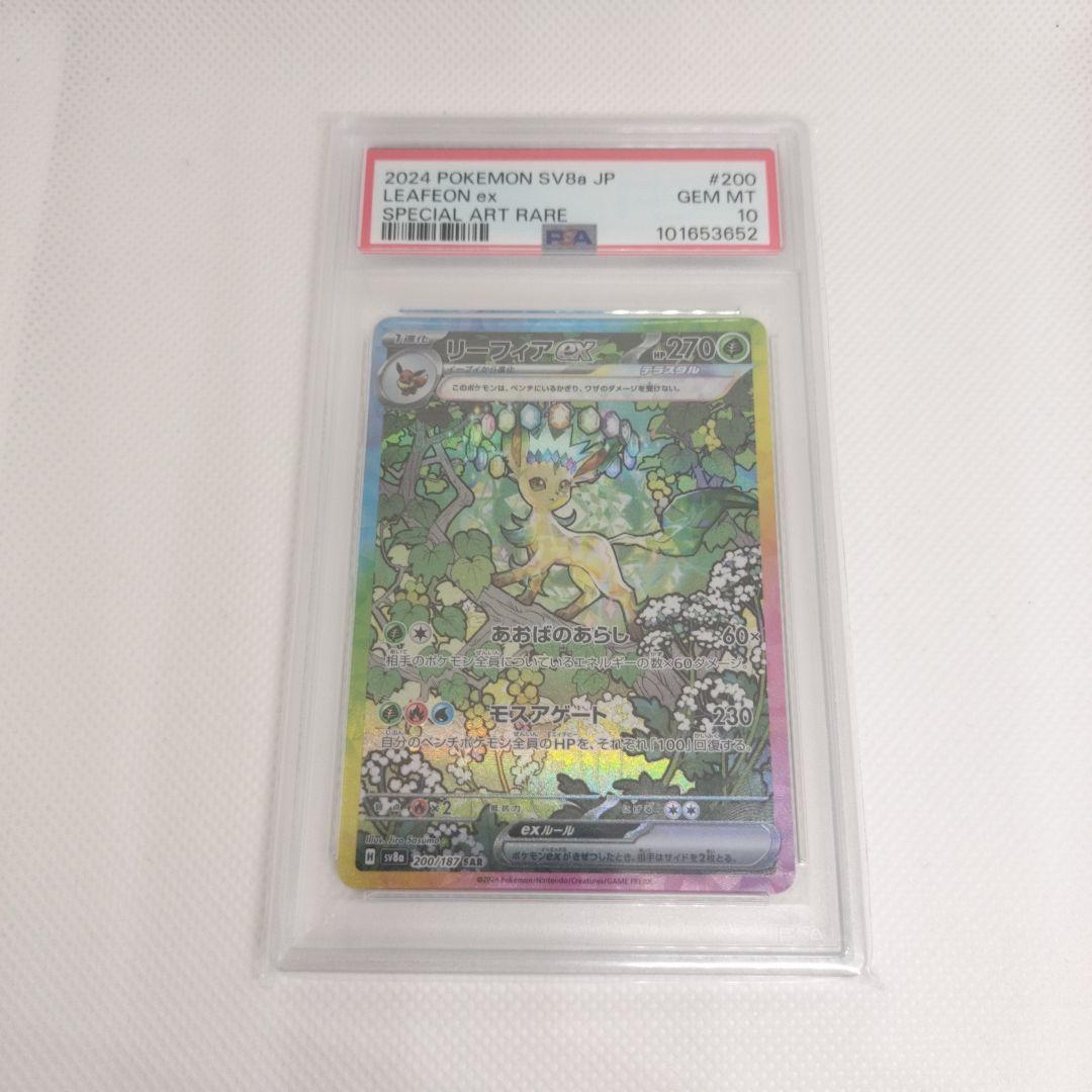 PSA10 リーフィアex SAR SV8a 200/187 - メルカリ