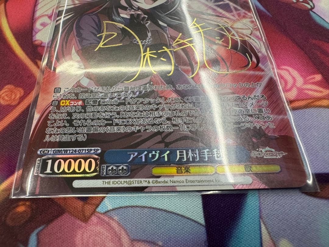 ヴァイスシュヴァルツ/学園アイドルマスター/SP/アイヴイ月村手毬