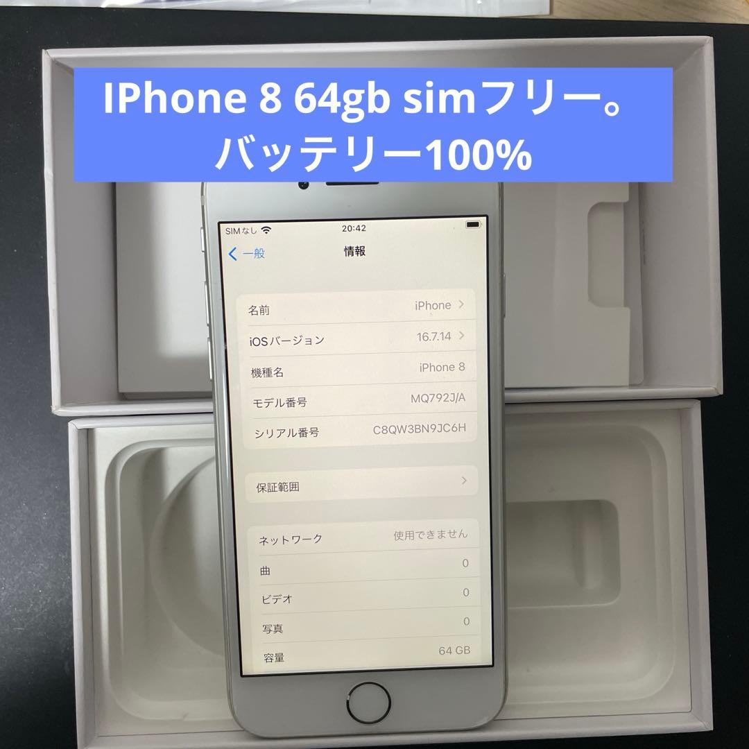 iPhone 8 64gb simフリー美品 - メルカリ