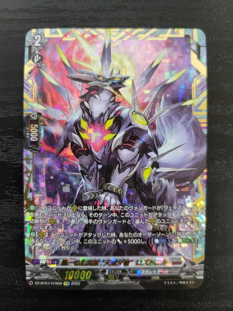 ヴァンガード 第一の幻真獣 “天戒牙狼”ロズトニル FFR DZ-BT07 - メルカリ