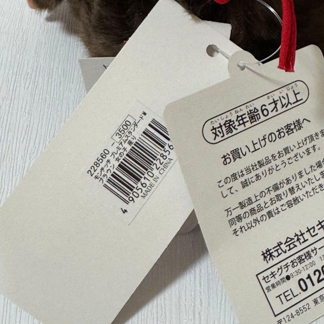 モンチッチ M お座り 女の子 ツインテール お洋服付き