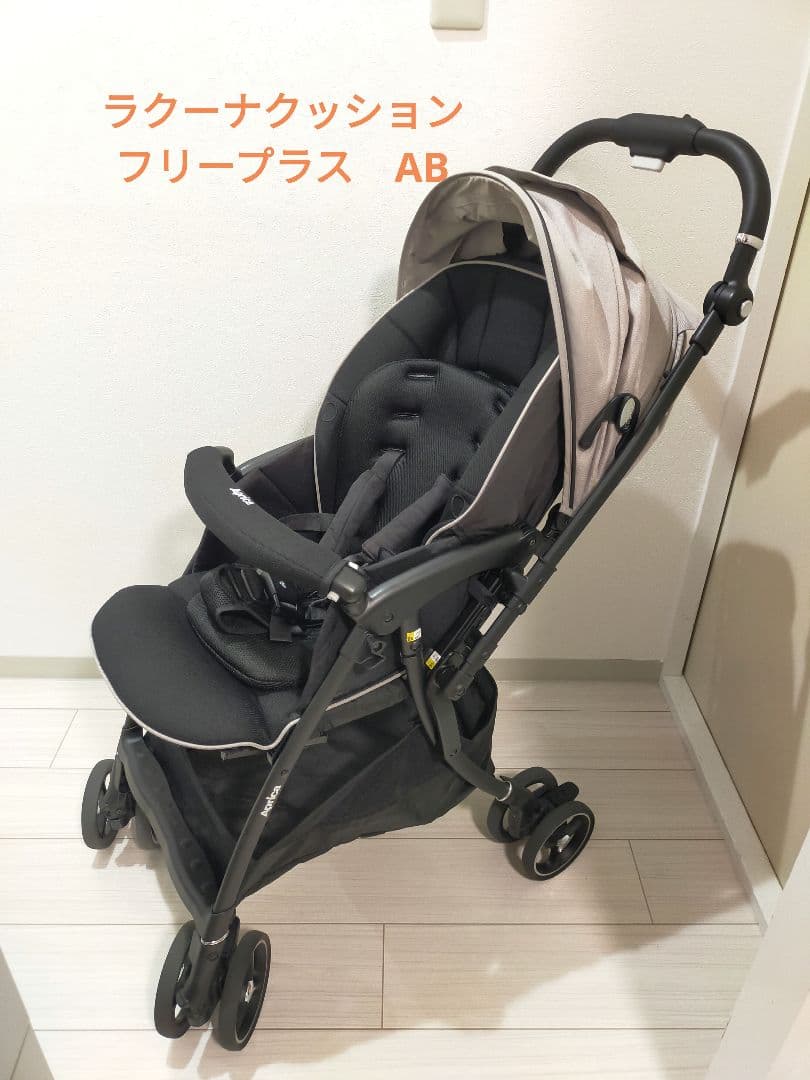 【美品】ApricaラクーナクッションフリープラスAB　ベージュ 軽量オート4輪両対面A形ベビーカー「ラクーナ クッション」シリーズに
