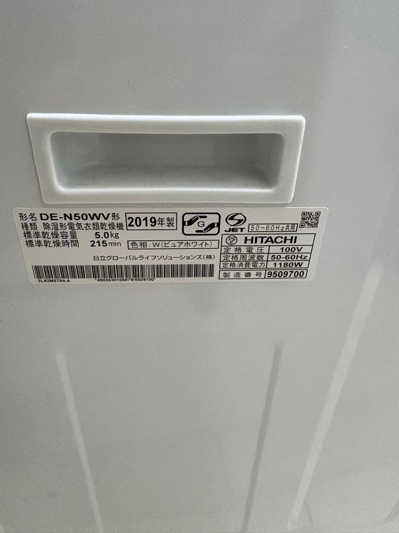 電気衣類乾燥機　5.0kg HITACHI DE-N50WV(W) 2019年製