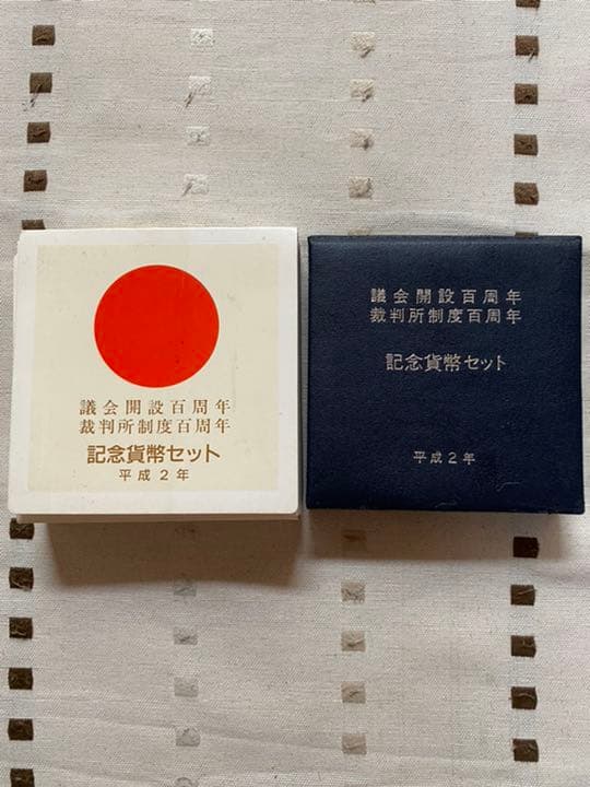 議会開設百周年　裁判所制度百周年　記念貨幣セット 議会開設百周年 裁判所制度百周年 記念貨幣セット 1990年 平成2年 5千
