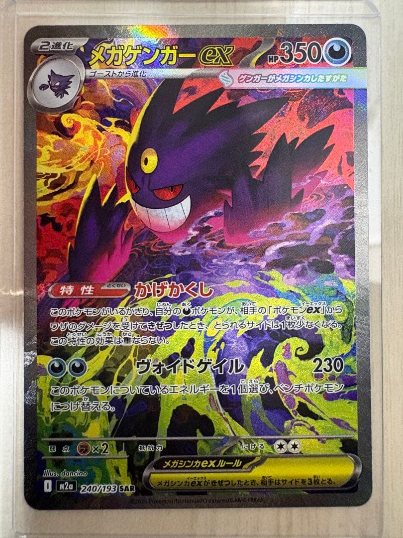 メガゲンガーex sar メガドリーム M2a 240/193 - メルカリ