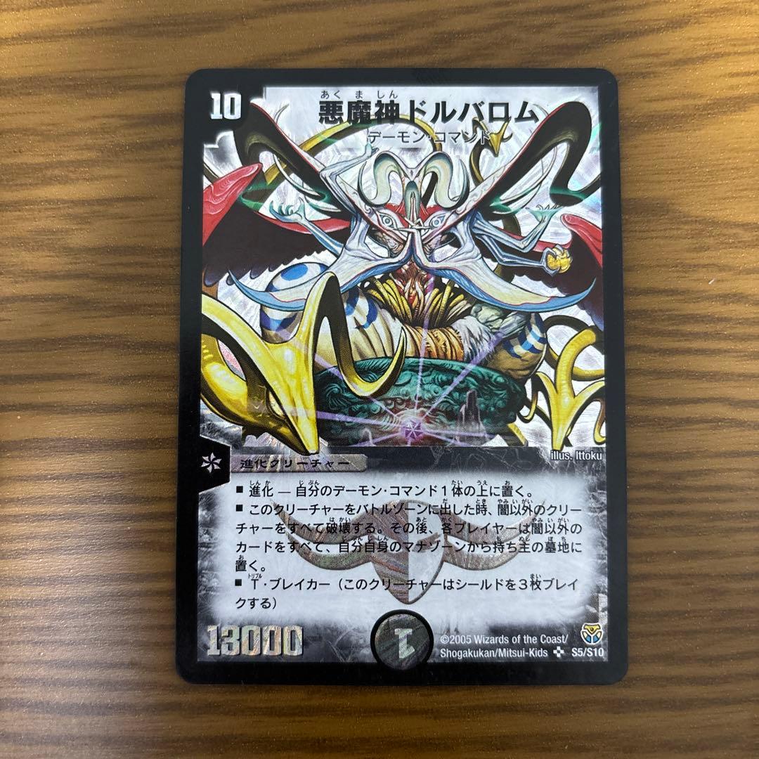 やきとり様専用 悪魔神ドルバロム バロム アルファディオス 3枚 初期