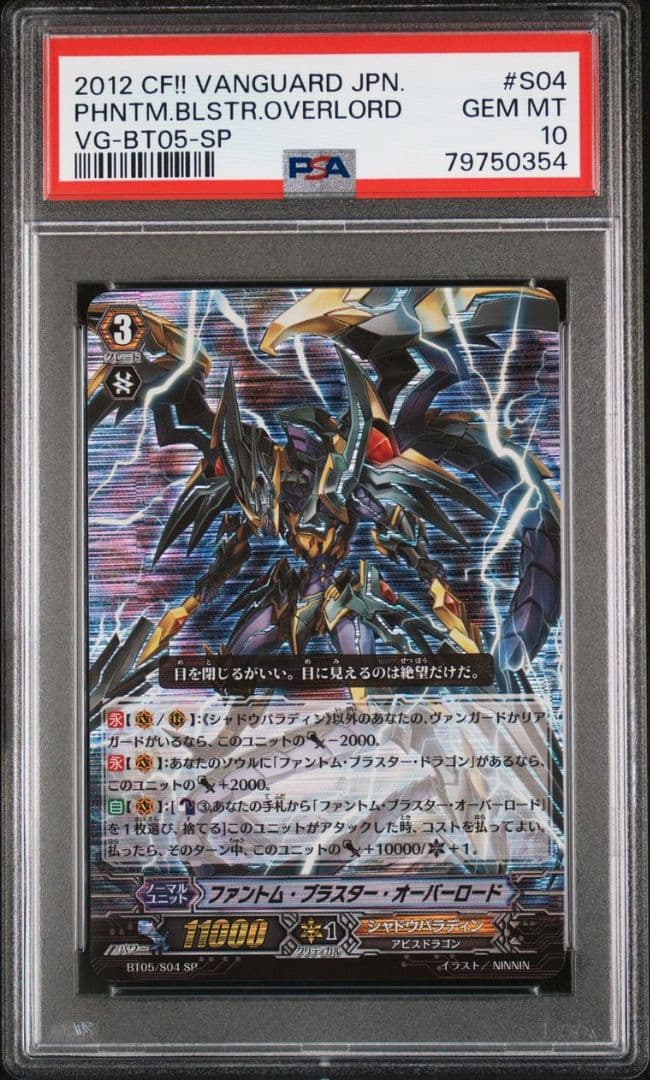 ファントム・ブラスター・オーバーロード 初期SP PSA10 ファントム・ブラスター・オーバーロード【10thRRR】{D-BT05/003